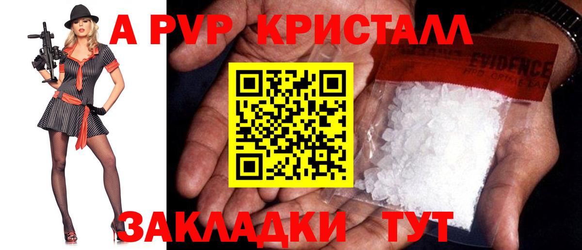 Альфа ПВП VHQ Валуйки