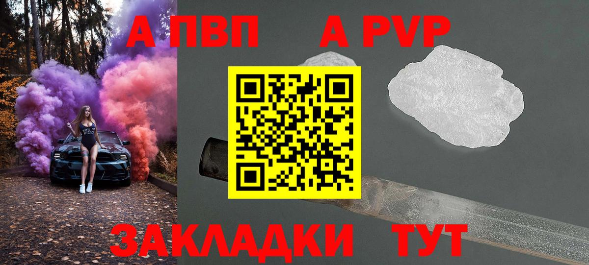 как найти   Альфа ПВП Crystall  Вход с VPN  Alpha-PVP Соль  Alpha PVP СК  Валуйки  Alpha PVP 
