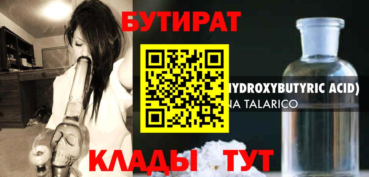 Валуйки  Бутират Butirat  Вход с VPN 