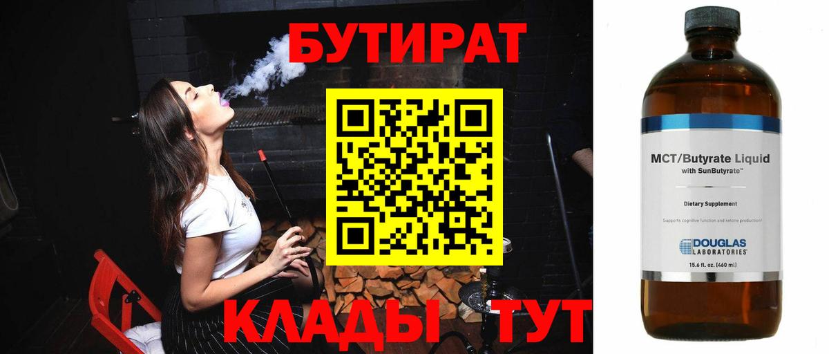 Бутират GHB Валуйки