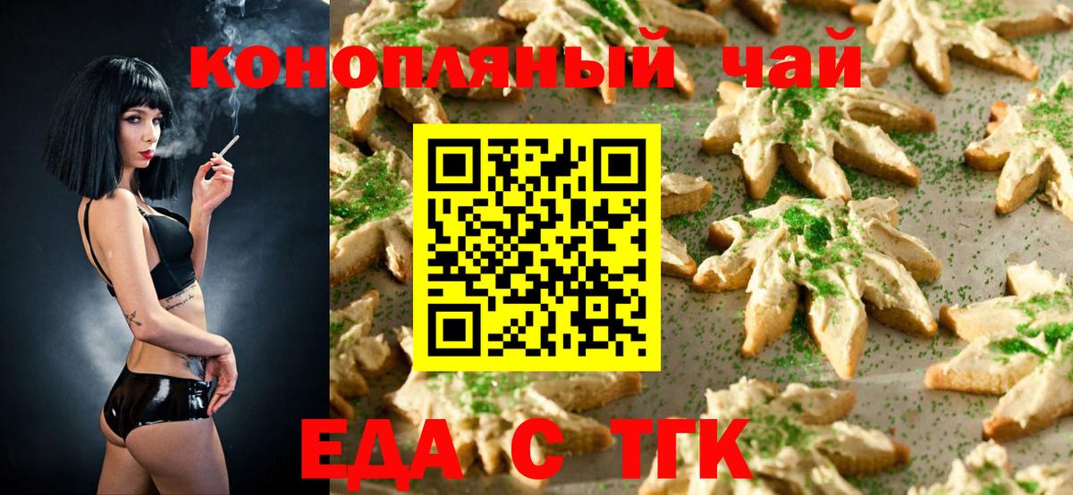 Cannafood марихуана Валуйки