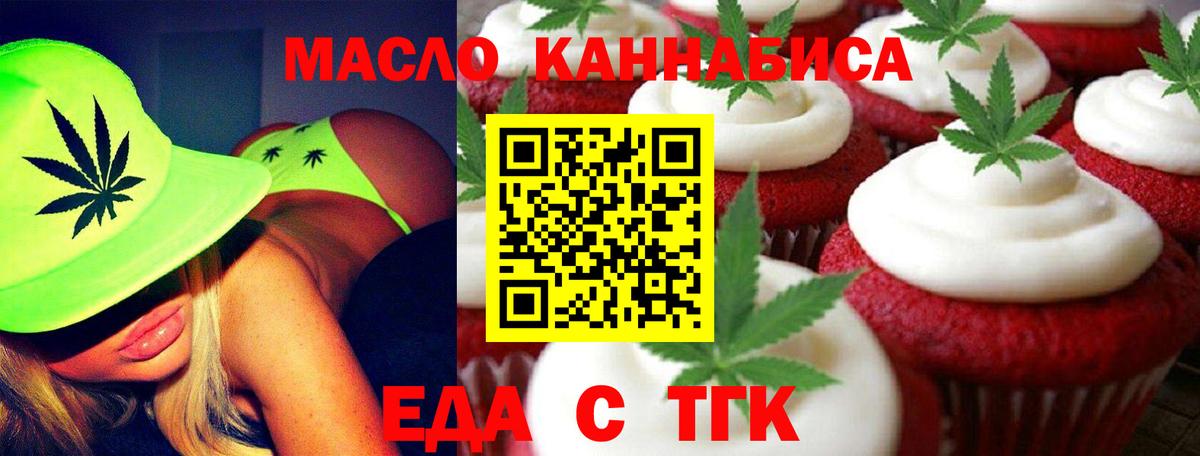Валуйки  Еда ТГК конопля  Вход с VPN 