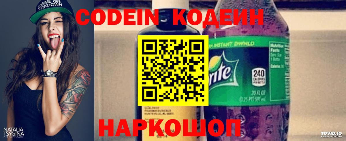 Валуйки  Кодеин напиток Lean (лин)  Вход с VPN  Codein Purple Drank 
