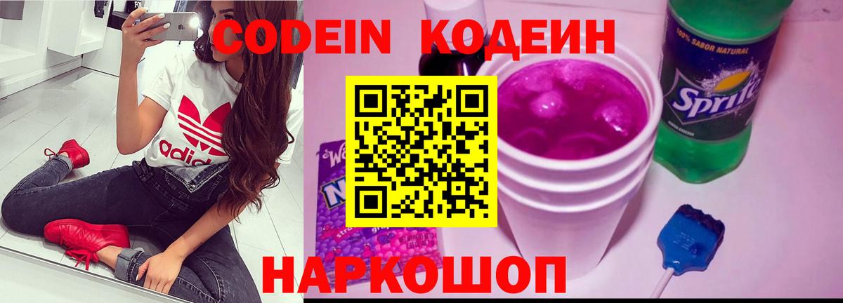 Кодеиновый сироп Lean напиток Lean (лин) Валуйки