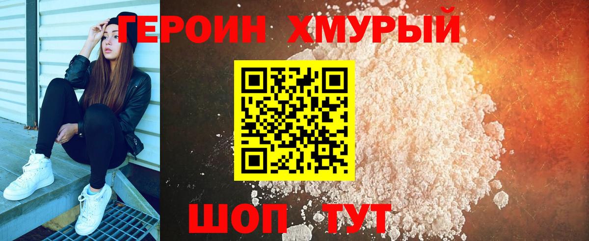 Героин герыч  Вход с VPN  Валуйки 
