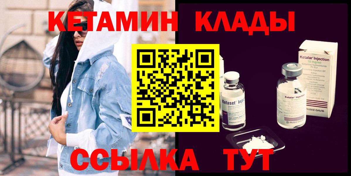 КЕТАМИН ketamine Валуйки