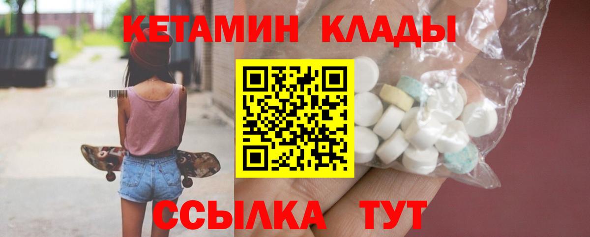 Кетамин VHQ  Вход с VPN  Валуйки 