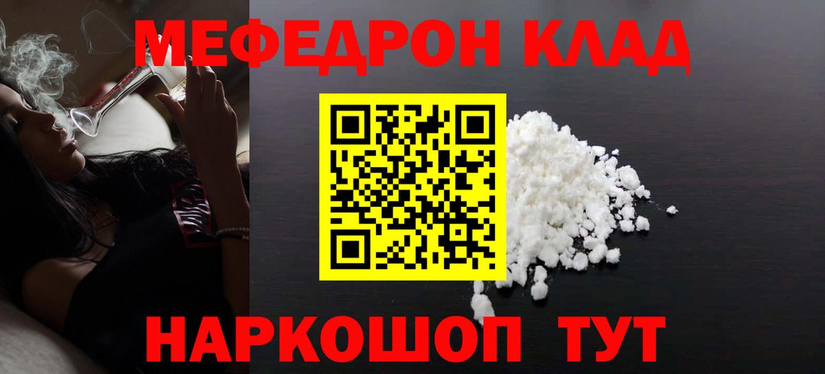 Меф мяу мяу мука Валуйки