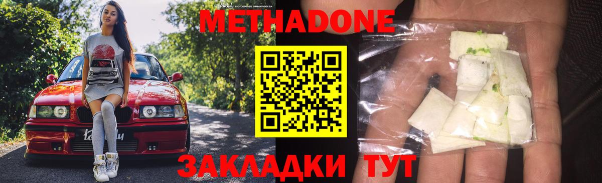 МЕТАДОН methadone Валуйки