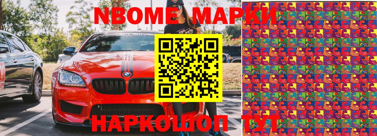 Марки N-bome 1,8мг Валуйки
