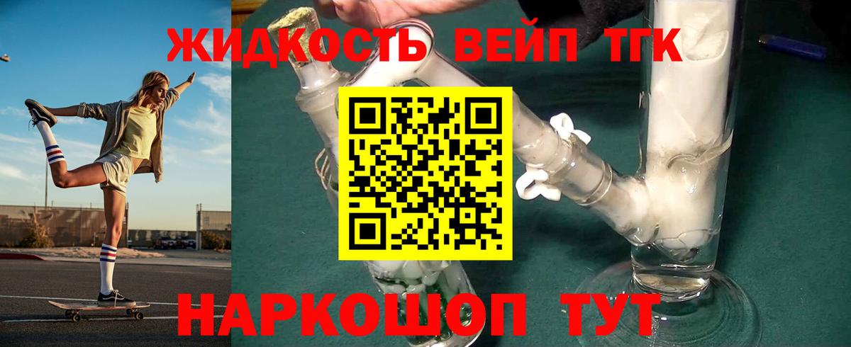ТГК гашишное масло Валуйки