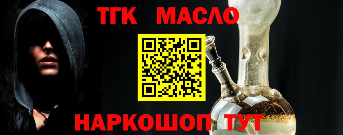 ТГК THC oil  Вход с VPN  Валуйки 